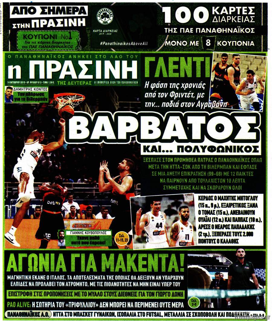 Η Πράσινη