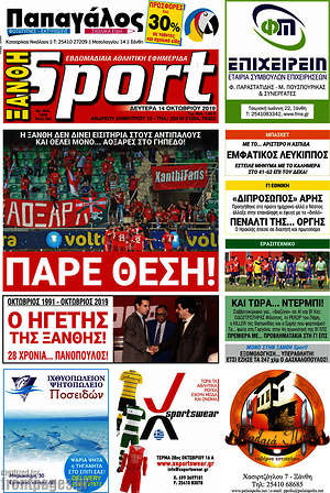 Πρωτοσέλιδο εφημερίδας Ξάνθη Sport - protoselida