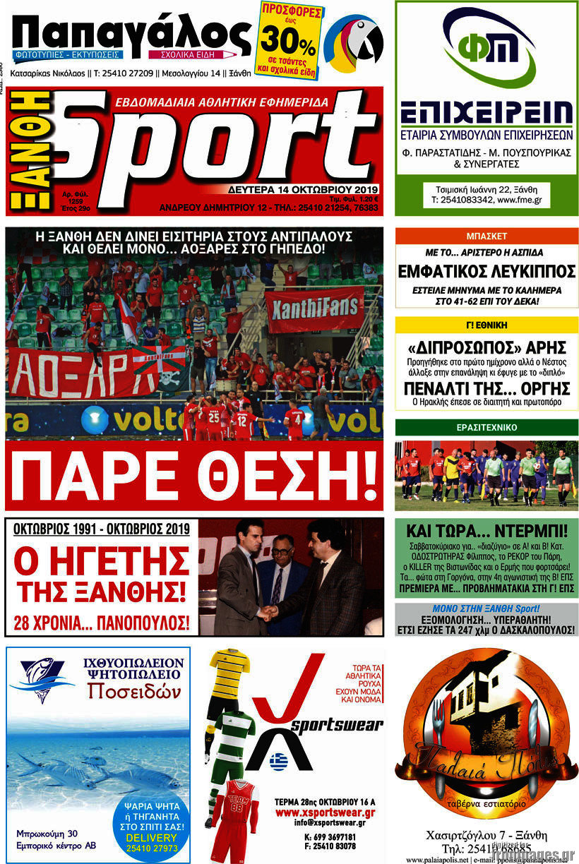 Ξάνθη Sport
