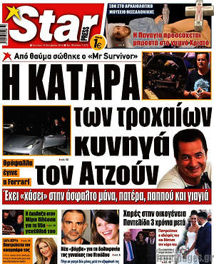 Πρωτοσέλιδο εφημερίδας Star press - protoselida