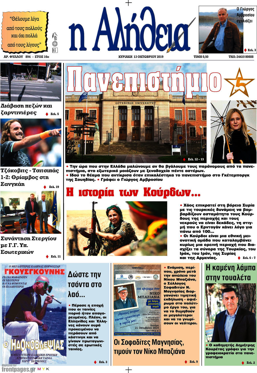 Η Αλήθεια
