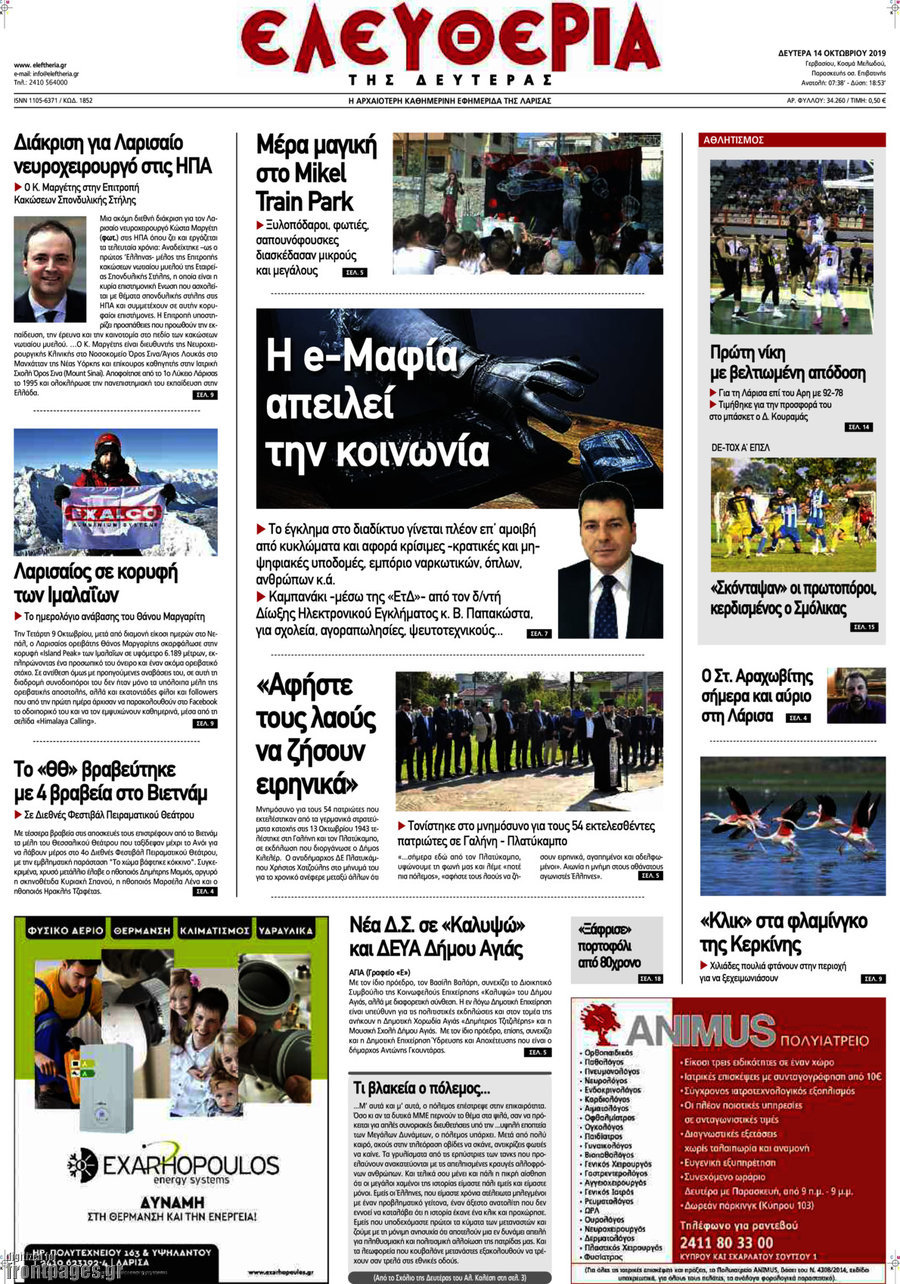 Ελευθερία