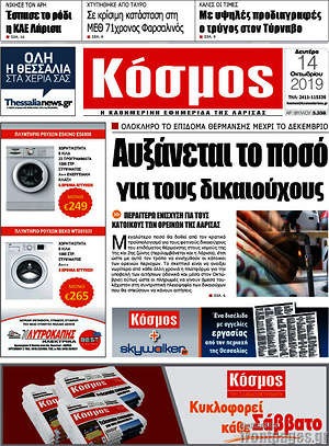 Πρωτοσέλιδο Κόσμος