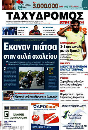 Πρωτοσέλιδο Ταχυδρόμος