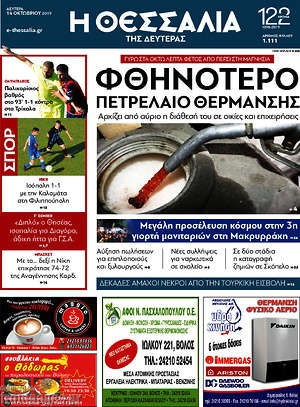 Πρωτοσέλιδο Θεσσαλία