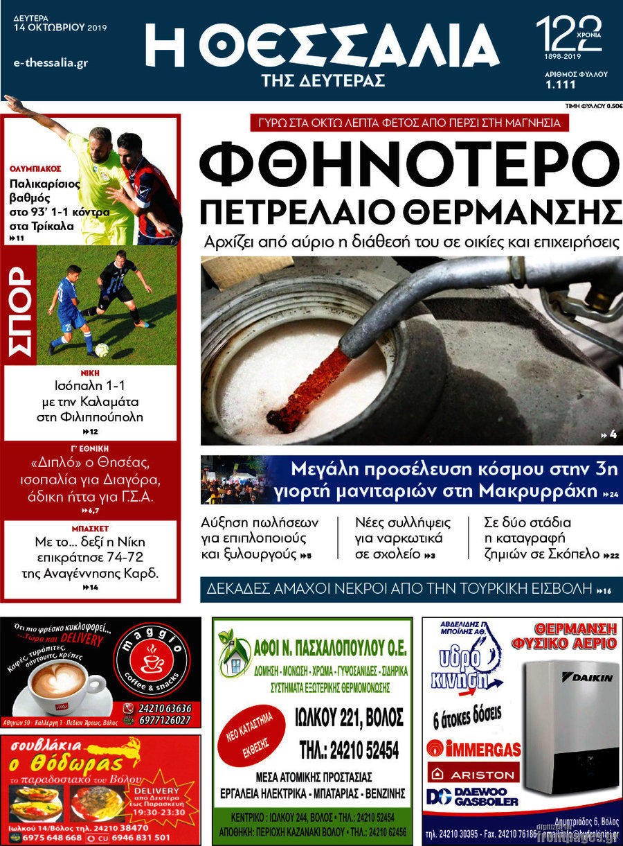 Θεσσαλία