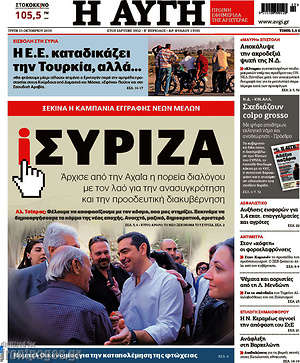 Αυγή: iΣΥΡΙΖΑ