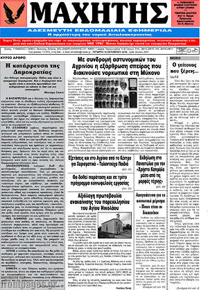 Πρωτοσέλιδο Μαχητής