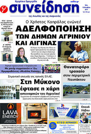 Πρωτοσέλιδο Συνείδηση