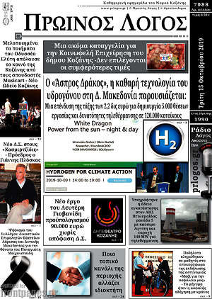 Πρωτοσέλιδο Πρωινός Λόγος