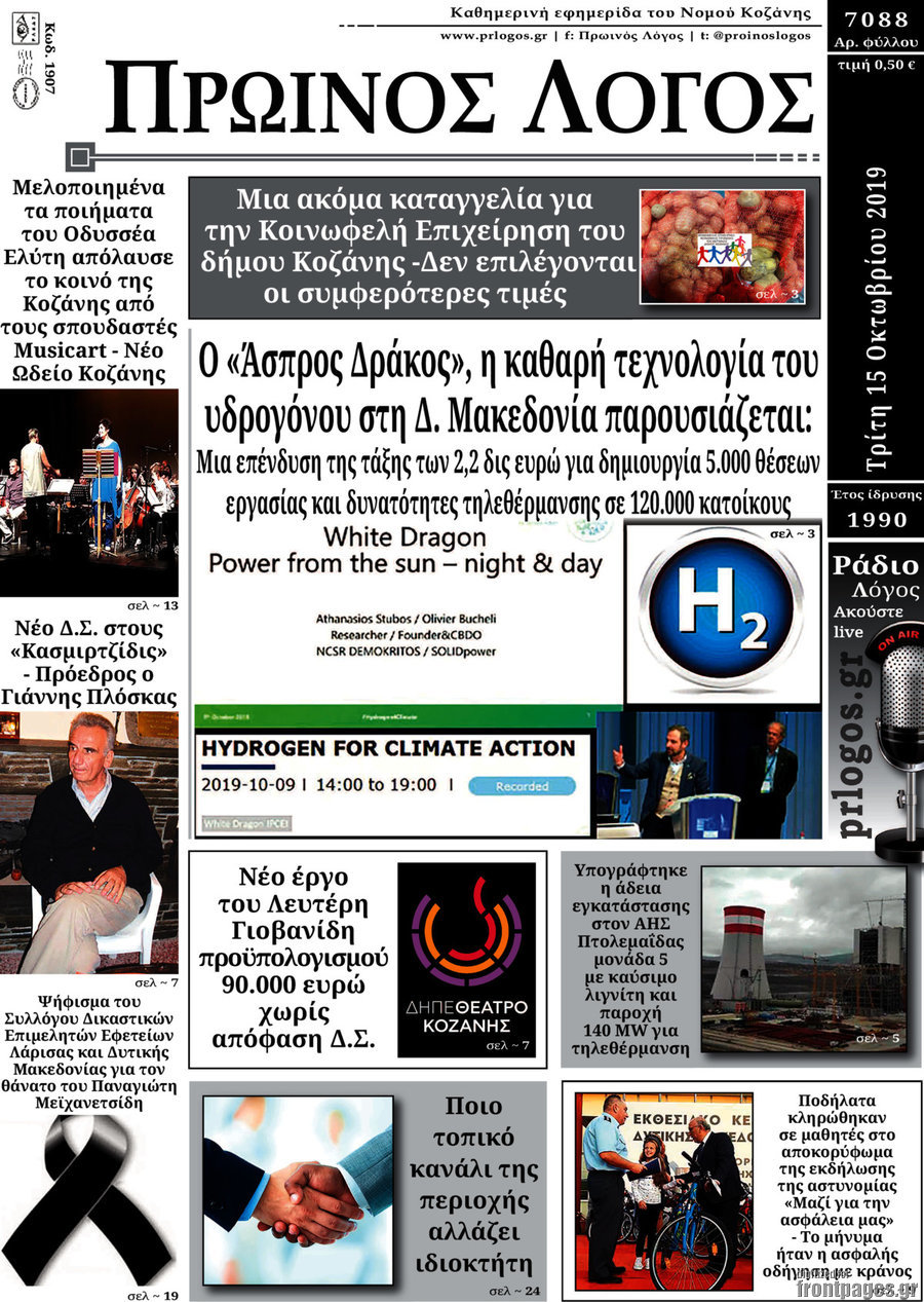 Πρωινός Λόγος