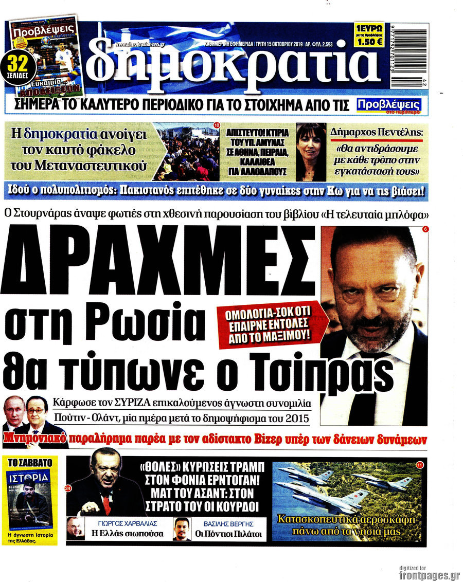 Δημοκρατία