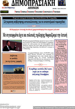 Πρωτοσέλιδο Δημοπρασιακή Αθηνών