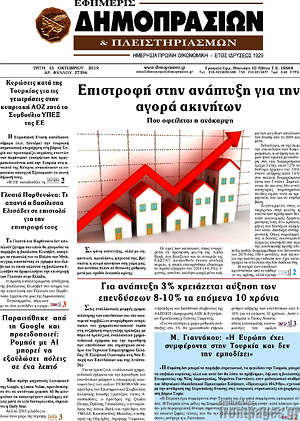 Πρωτοσέλιδο Εφημερίς Δημοπρασιών