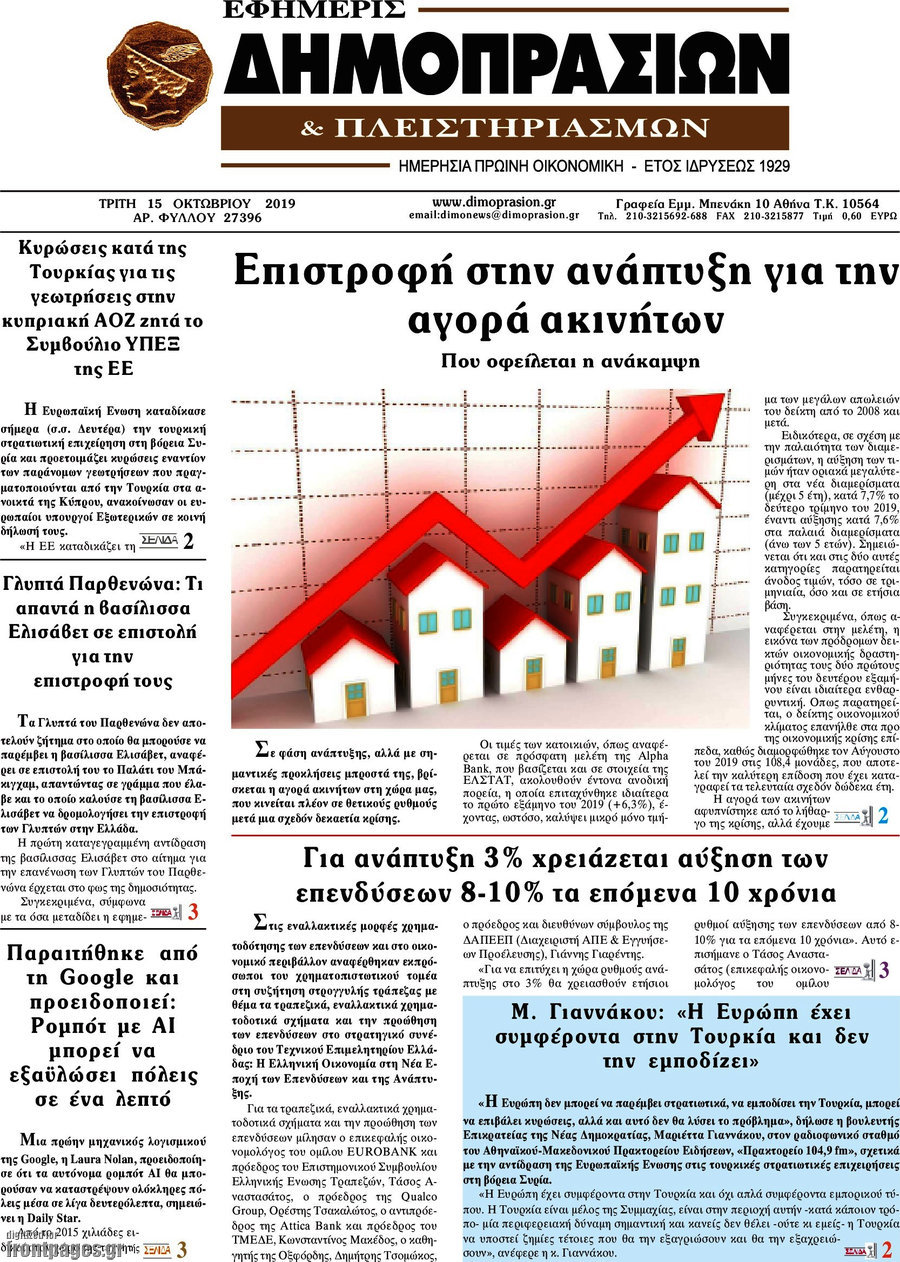 Εφημερίς Δημοπρασιών