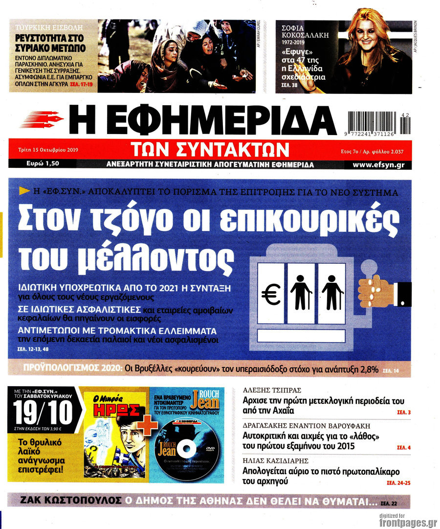 Η εφημερίδα των συντακτών