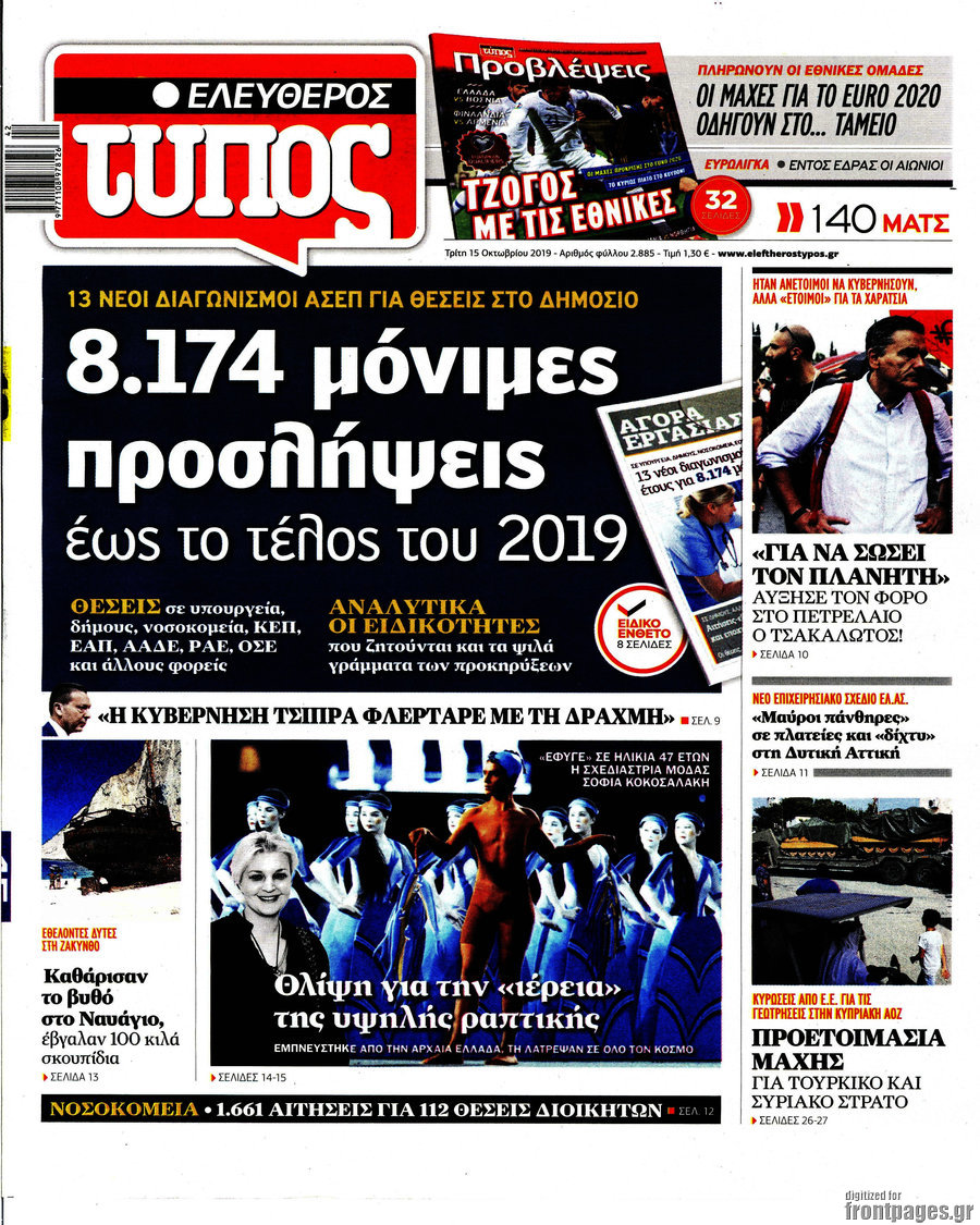 Ελεύθερος Τύπος