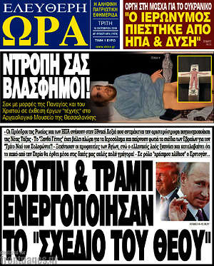 Πρωτοσέλιδο εφημερίδας Ελεύθερη ώρα - protoselida