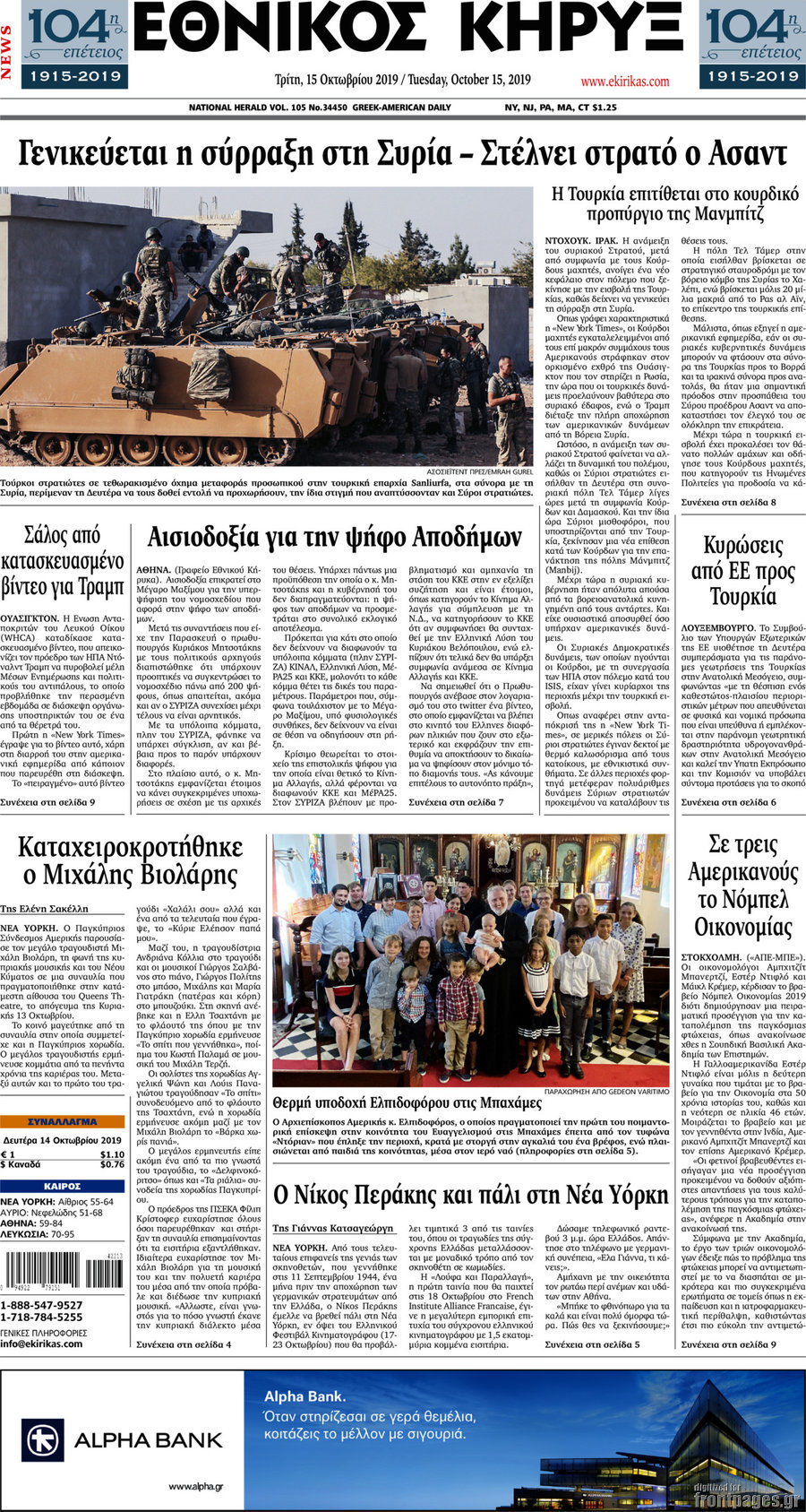 Εθνικός Κήρυξ