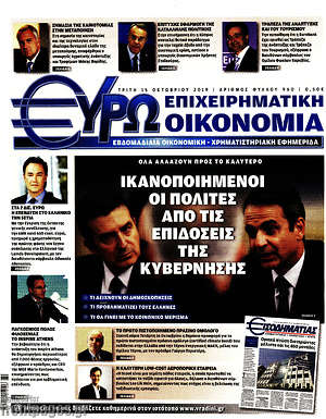 Πρωτοσέλιδο Ευρωοικονομία