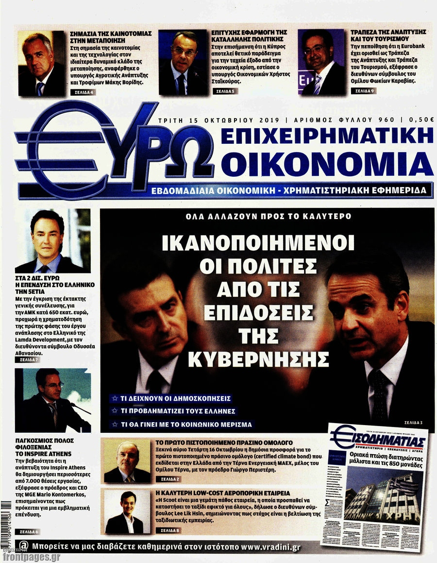 Ευρωοικονομία