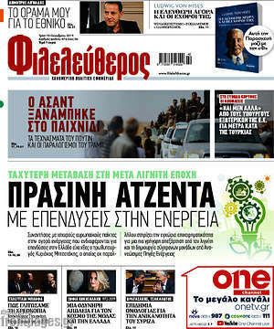 Φιλελεύθερος: Πράσινη ατζέντα με επενδύσεις στην ενέργεια