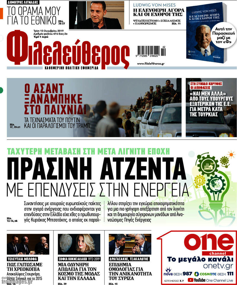 Φιλελεύθερος