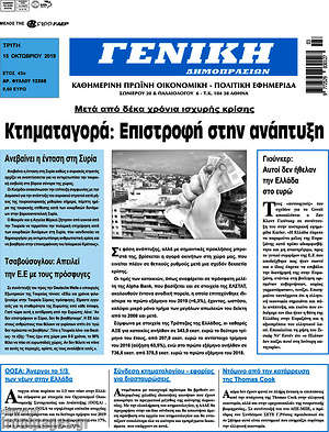 Πρωτοσέλιδο Γενική Δημοπρασιών