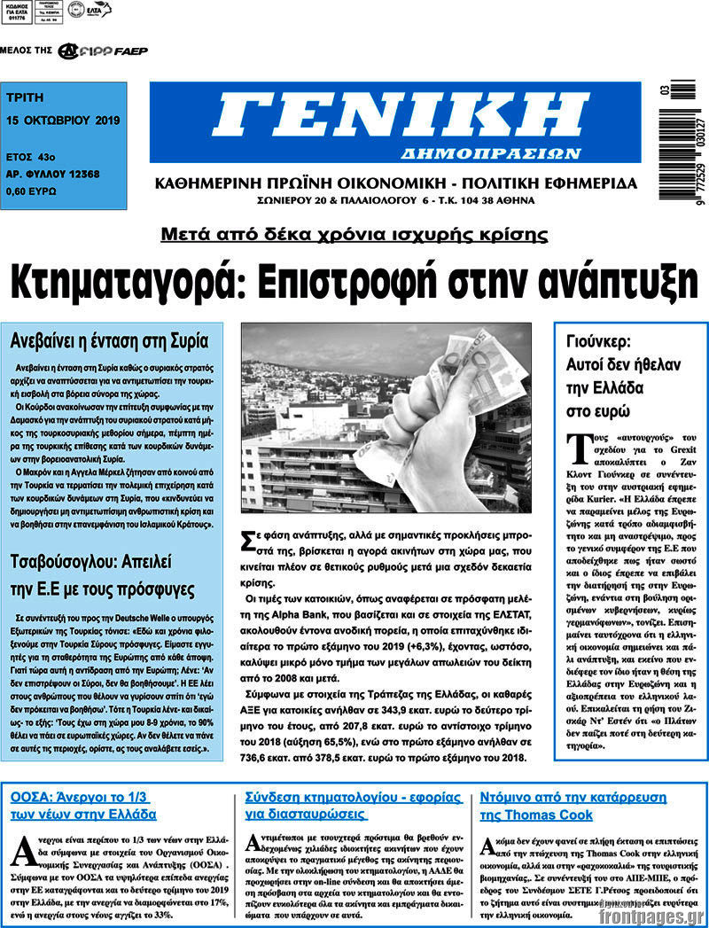 Γενική Δημοπρασιών