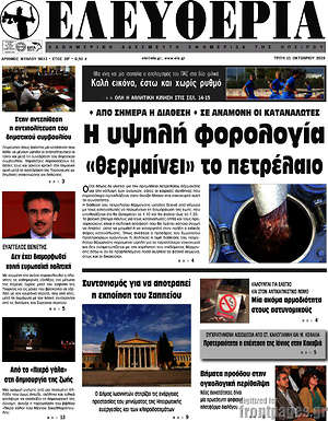 Πρωτοσέλιδο Ελευθερία