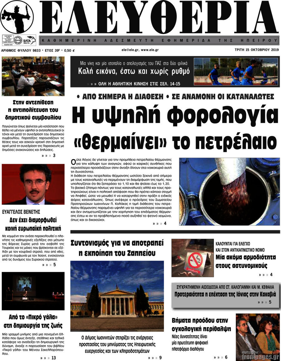 Ελευθερία