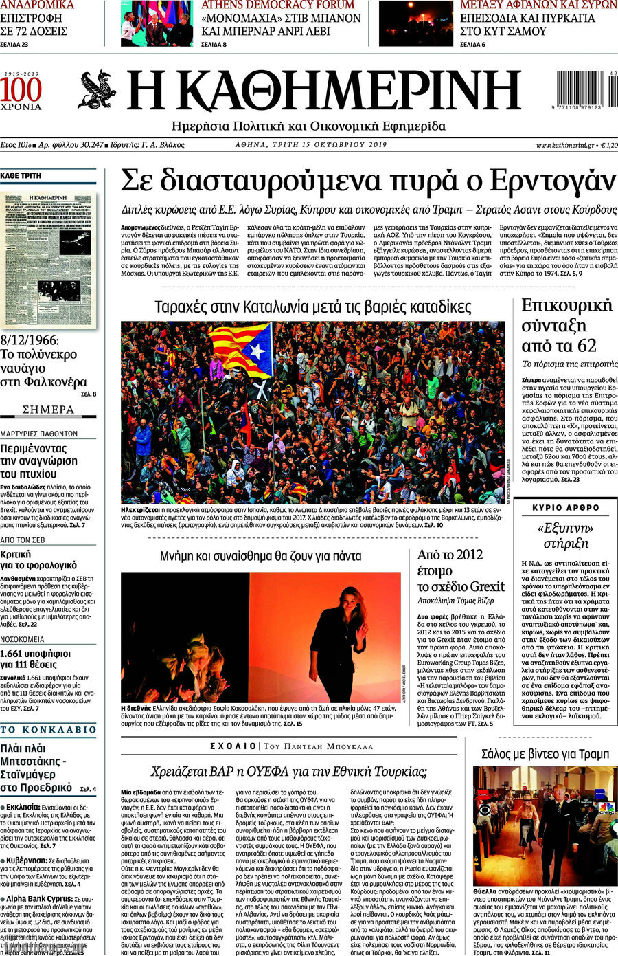 Η Καθημερινή