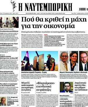 Η Ναυτεμπορική: Πού θα κριθεί η μάχη για την οικονομία