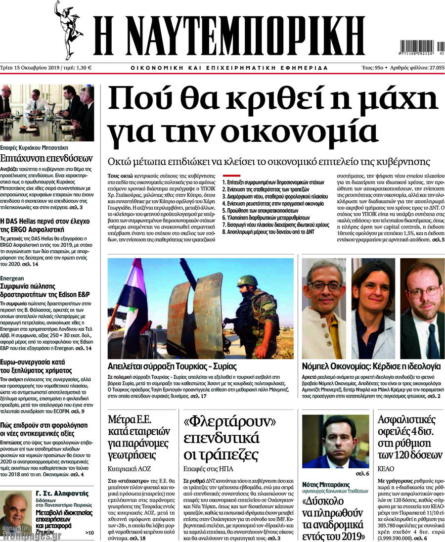 Η Ναυτεμπορική