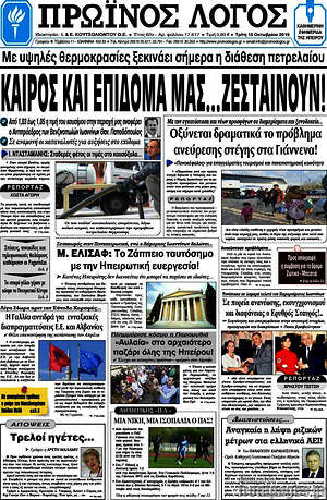 Πρωτοσέλιδο Πρωινός Λόγος