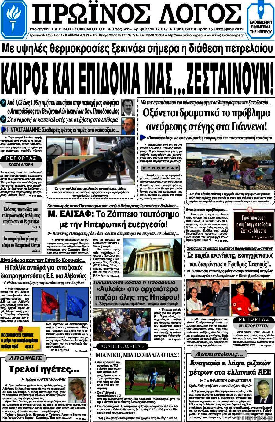 Πρωινός Λόγος