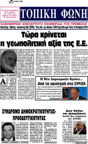 Πρωτοσέλιδο Τοπική Φωνή