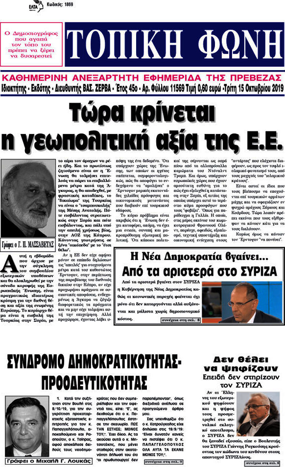 Τοπική Φωνή