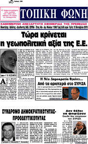 /Τοπική Φωνή