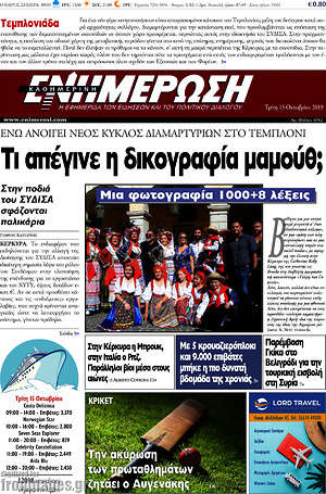 Πρωτοσέλιδο Ενημέρωση