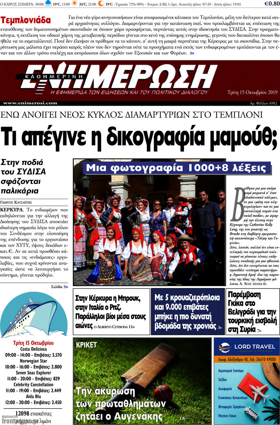 Ενημέρωση