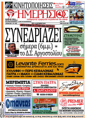 Πρωτοσέλιδο Ημερήσιος