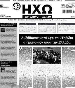 Πρωτοσέλιδο Ηχώ των Δημοπρασιών
