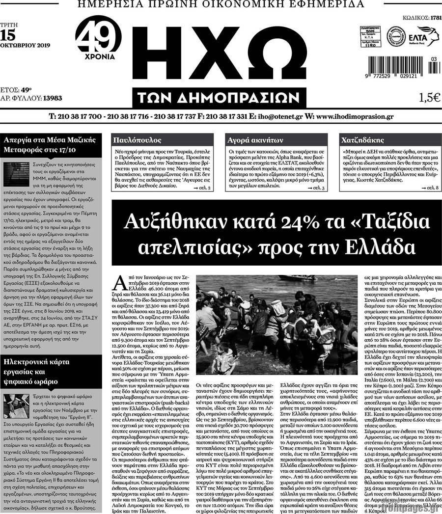 Ηχώ των Δημοπρασιών