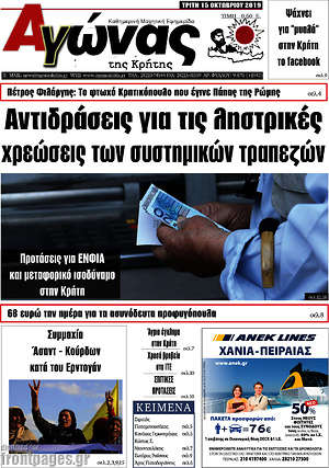 Πρωτοσέλιδο Αγώνας της Κρήτης