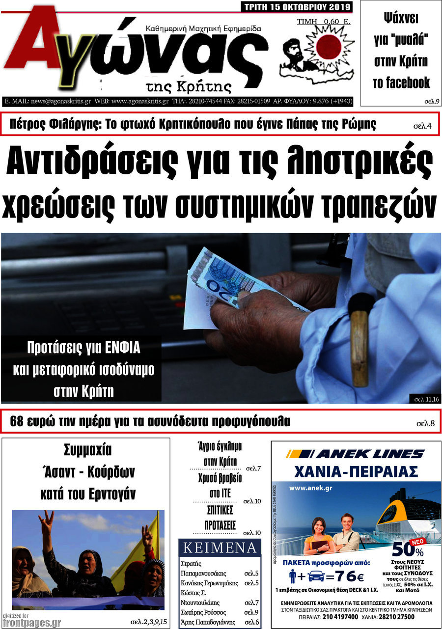 Αγώνας της Κρήτης