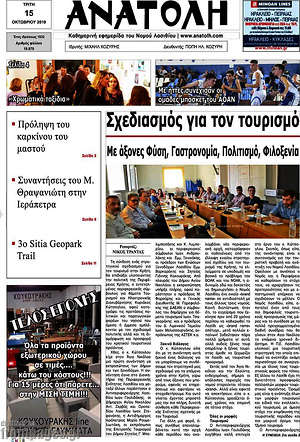 Πρωτοσέλιδο Ανατολή