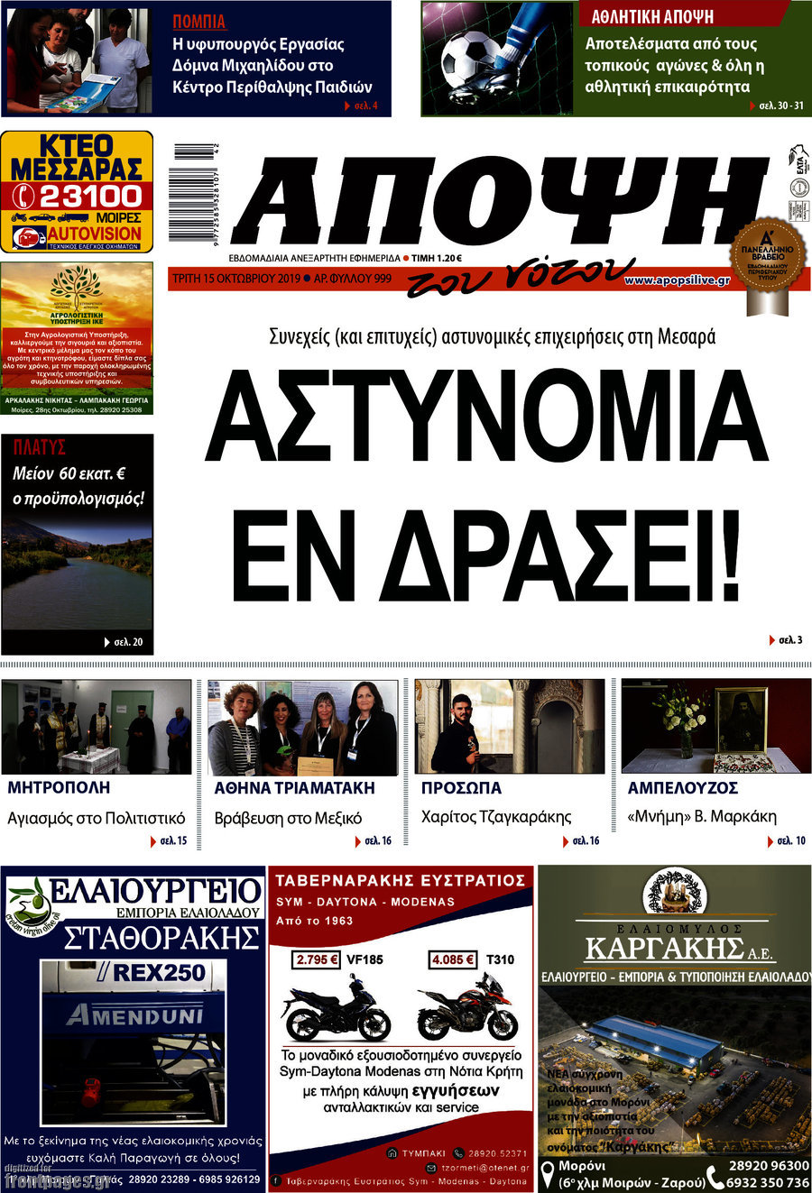 Άποψη του νότου