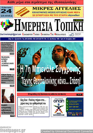 Πρωτοσέλιδο Ημερήσια Τοπική