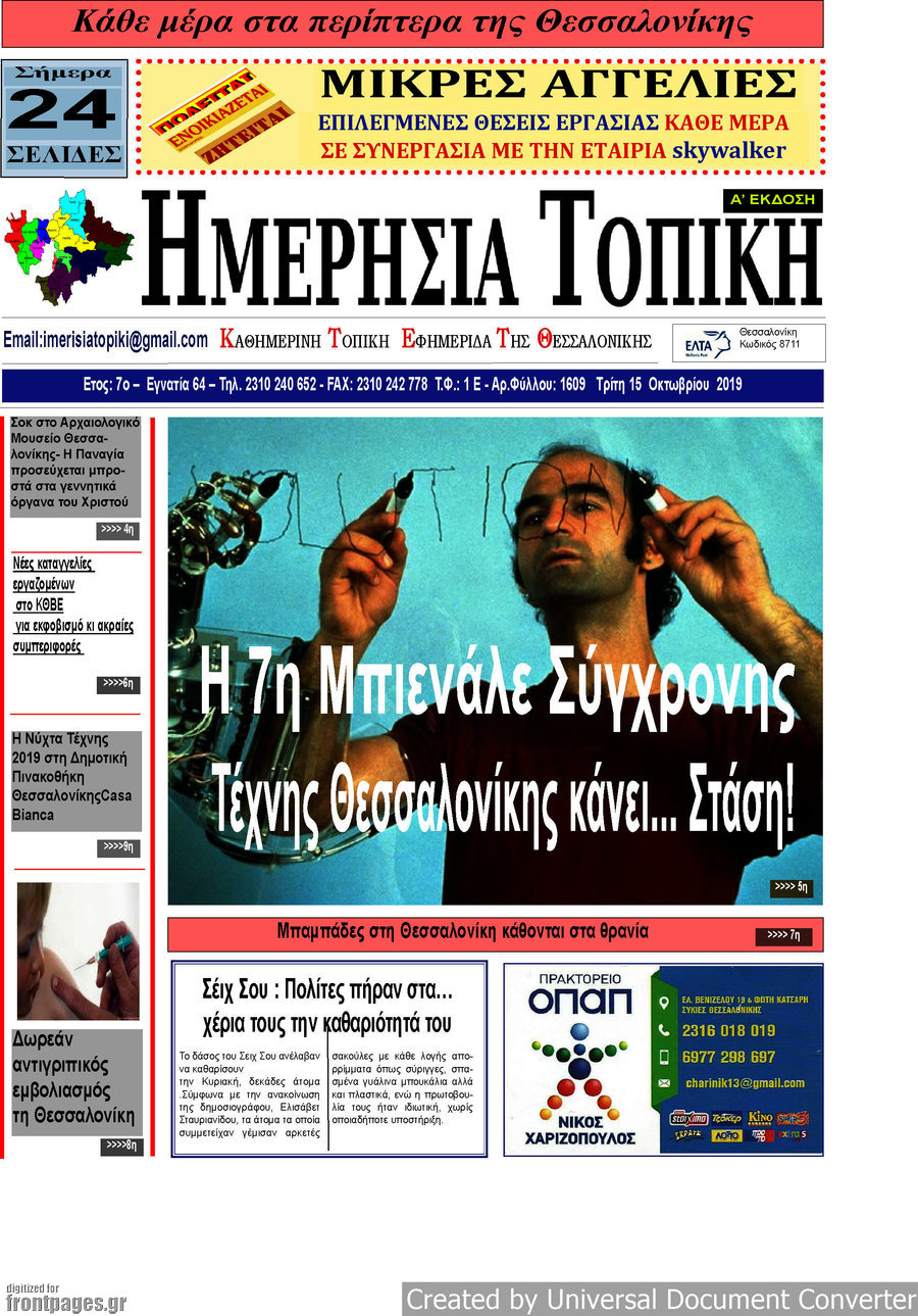 Ημερήσια Τοπική